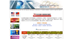 Desktop Screenshot of domain.com.tw